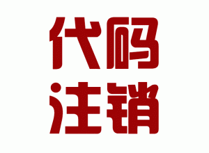 http://www.carrigboy.com/upload_files/qb_zhuxiao_/2/1_20140603170613_ey7dh.png.gif