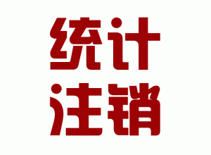 http://www.carrigboy.com/upload_files/qb_zhuxiao_/2/1_20140603170650_kfeva.png.gif